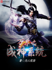 恶毒女配在修仙大佬坟头蹦